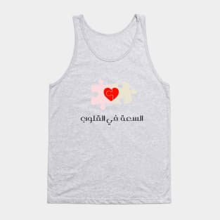 Yemeni saying design with Arabic writing Heart Tank Top